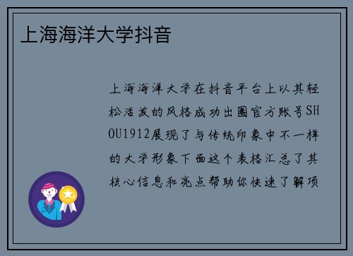 上海海洋大学抖音