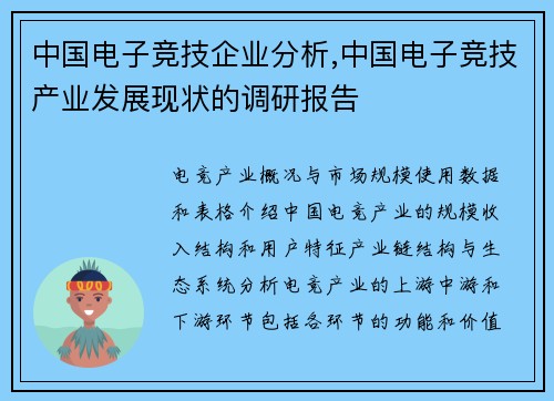 中国电子竞技企业分析,中国电子竞技产业发展现状的调研报告