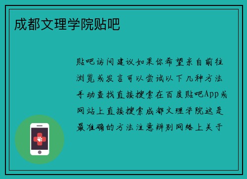 成都文理学院贴吧